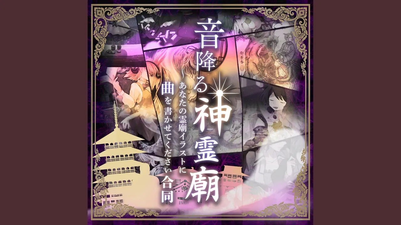 神霊廟秋祭りっ！ cover