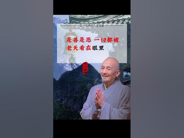 弘一法師的人生智慧 cover