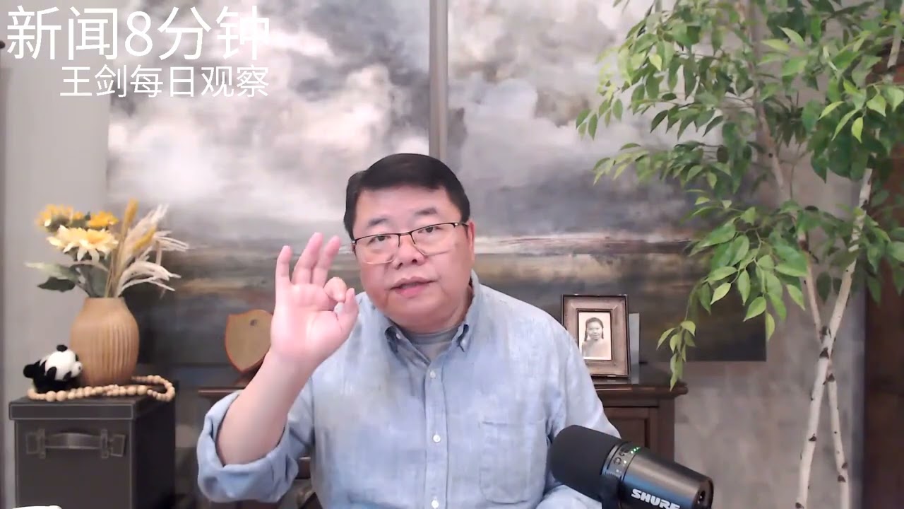 延迟退休你上班交的社保能拿回多少退休金？/新闻8分钟/王剑每日观察 cover