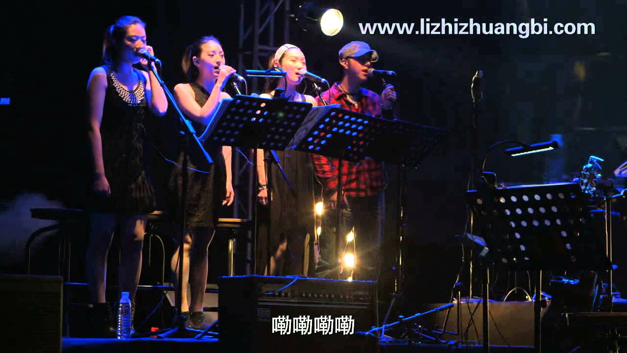 《来了》 李志 Li Zhi 2012.12.31 跨年 【一百零八个关键词】 [108 Keywords]