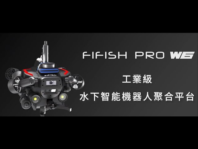 Qysea FIFISH PRO W6 行業級水下智能機器人聚合平台