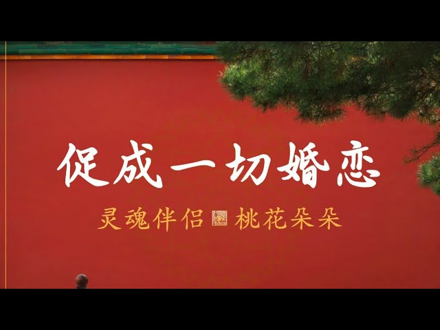 【零基础】玄学情爱秘籍，促成一切婚恋。05 cover