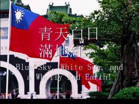 中華民國國旗歌 -- National Banner Song of the Republic of China cover