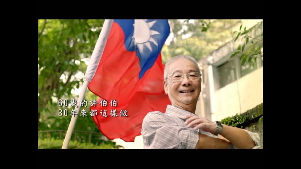 馬英九總統競選影片 愛國旗篇 cover