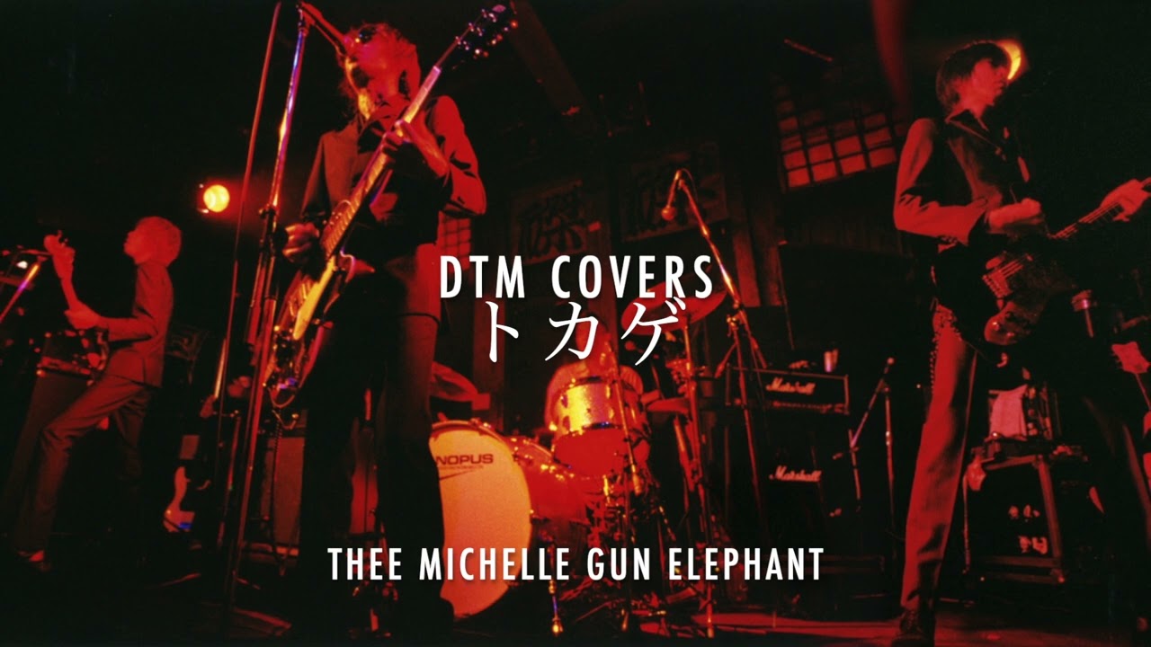 thee michelle gun elephant『トカゲ』DTM covers by mizutanikuro