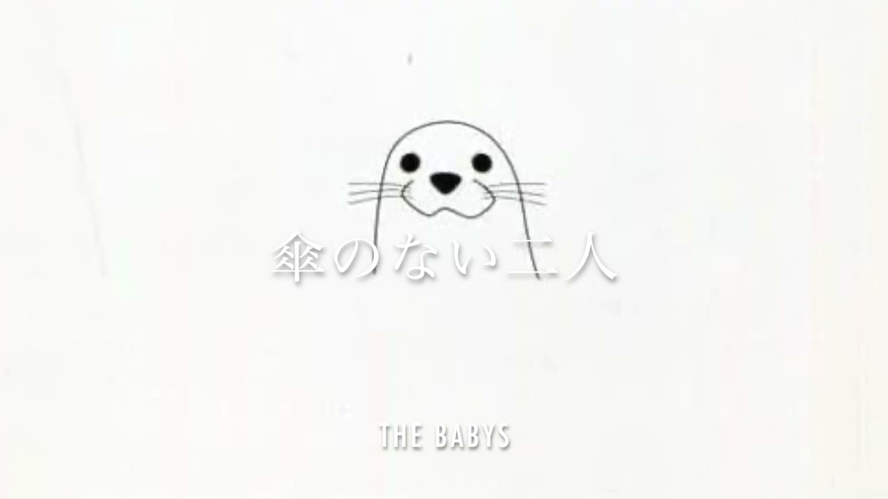 THE BABYS『傘のない二人』album.ver