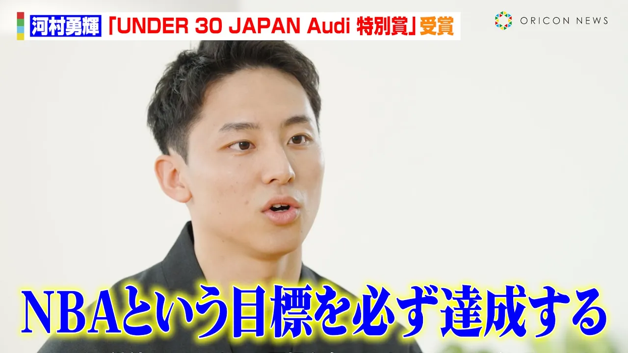 河村勇輝、「UNDER 30 JAPAN Audi 特別賞」受賞　NBAへの思いを熱く語る「必ず達成する」　『Forbes JAPAN 30 UNDER 30 2024』